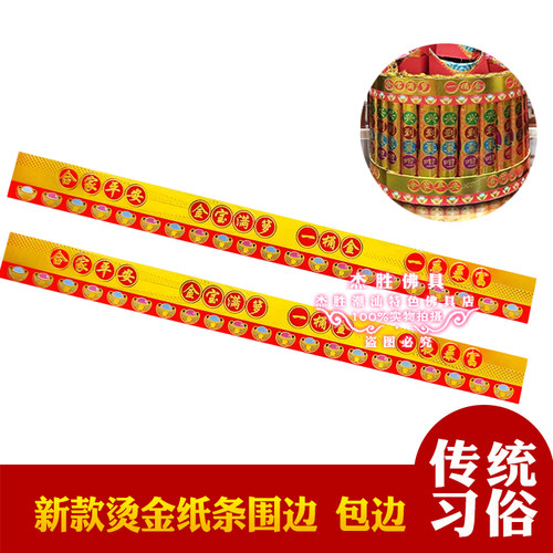 新款彩色烫金围栏硬纸条围边娘灯一桶金圣篮手工装饰配件中秋折塔