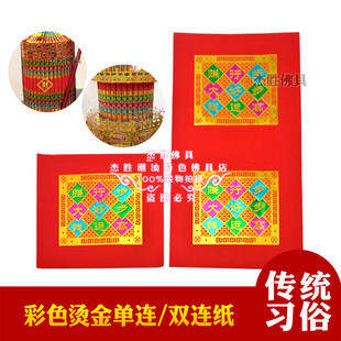 新款烫金彩色赚大钱红福钱单双连潮汕中秋折塔手工原板折纸 100张