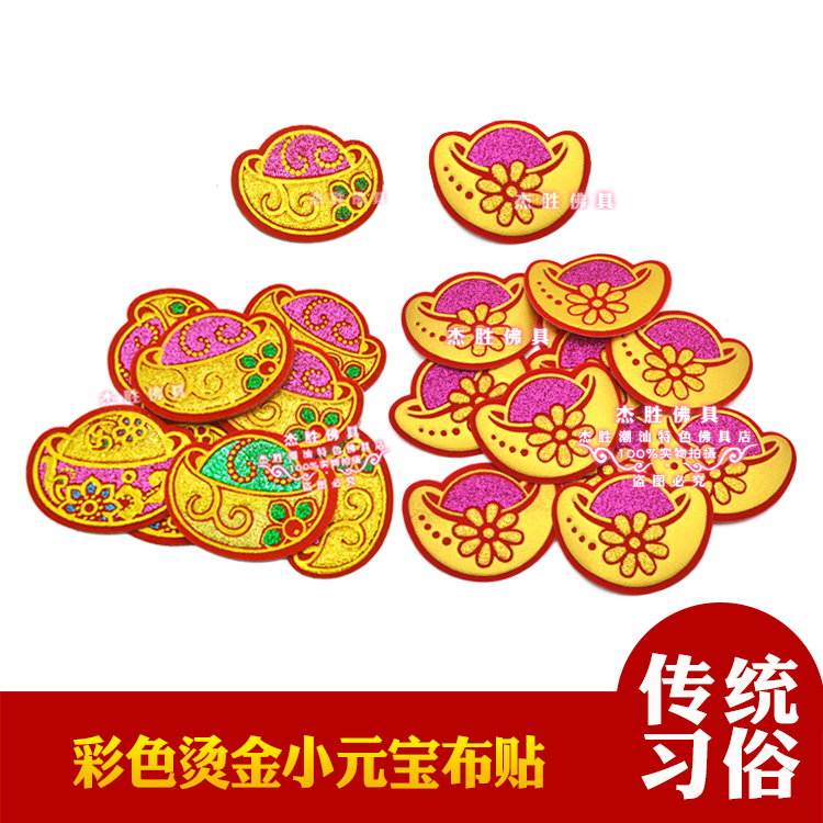 彩金绒布元宝形状烫金贴字小号 吉祥字词折塔折纸手工DIY装饰用品