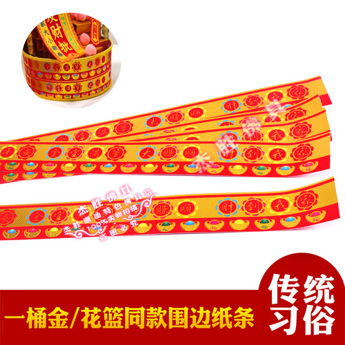 富贵花篮一桶金圣蓝围边硬卡纸条