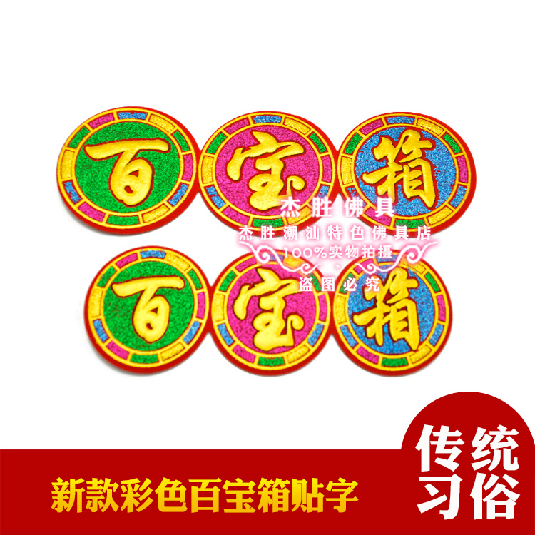 新款百宝箱烫金字自粘彩金字