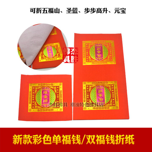 平安顺折纸同款加厚烫金钢印百张