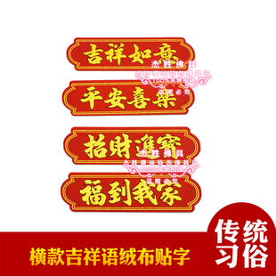 横字款贴字福到我家贴烫金贴纸带背胶自粘植绒彩金字条装饰贴字