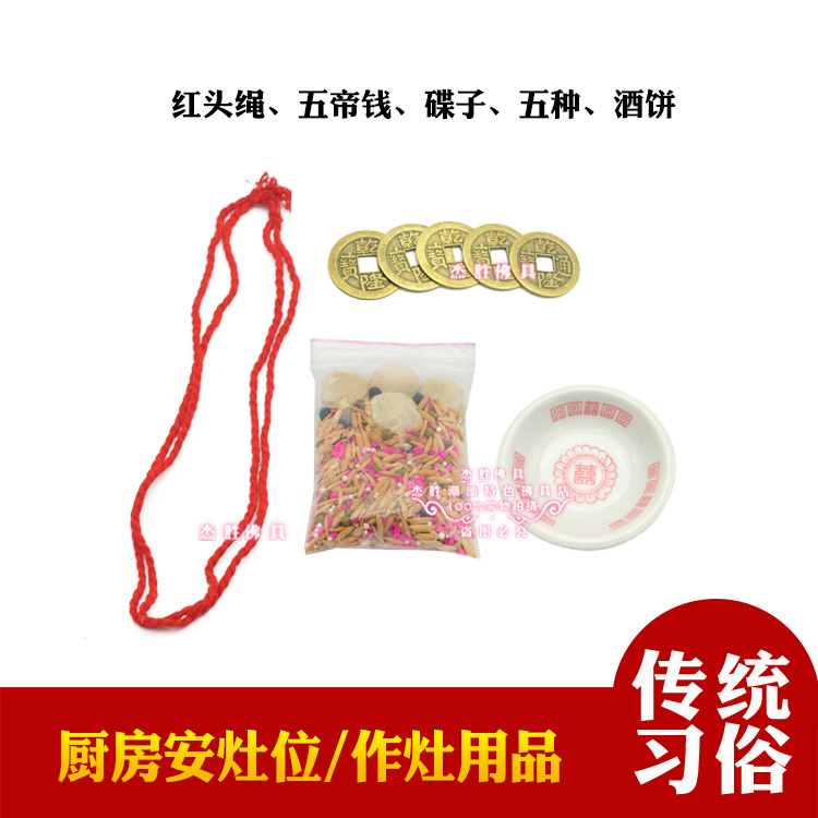 潮汕安灶作灶用品五种铜钱