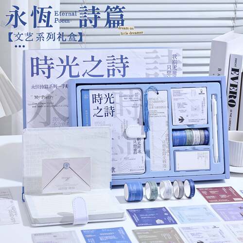 中国风永恒诗篇手账套装礼盒笔记本子文艺文创立体手账本伴手礼物