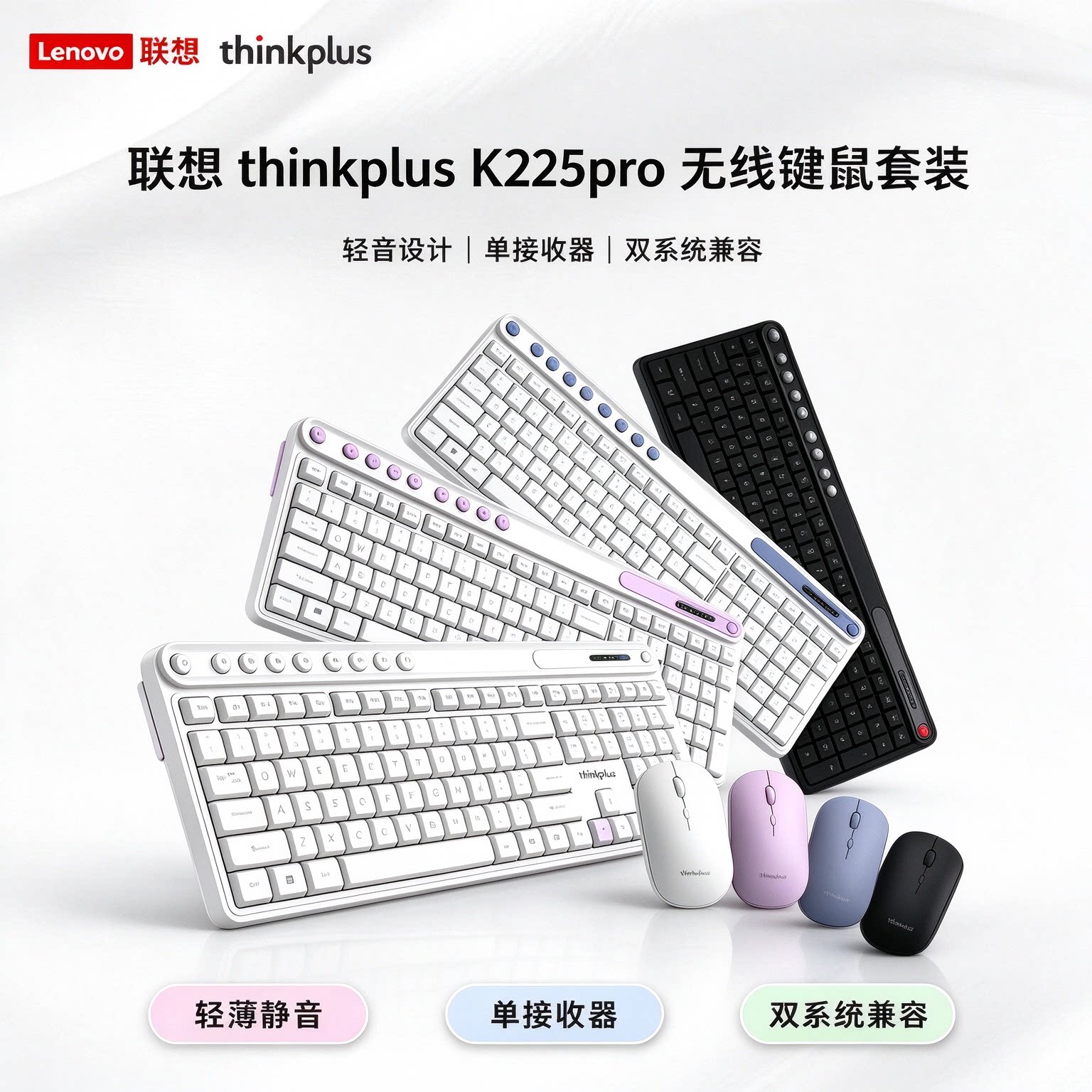 联想thinkplus无线轻音KM225pro键鼠套装静音适用笔记本台式办公