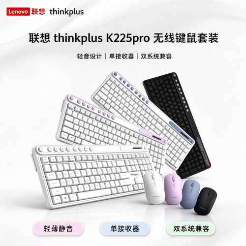 联想KM225pro无线静音键鼠套装