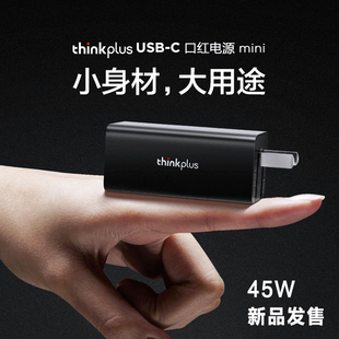 C快充pd3.0充电器折叠插头充电线商务 c笔记本电源便携适配器电脑USB 45W口红电源Type 联想thinkplus