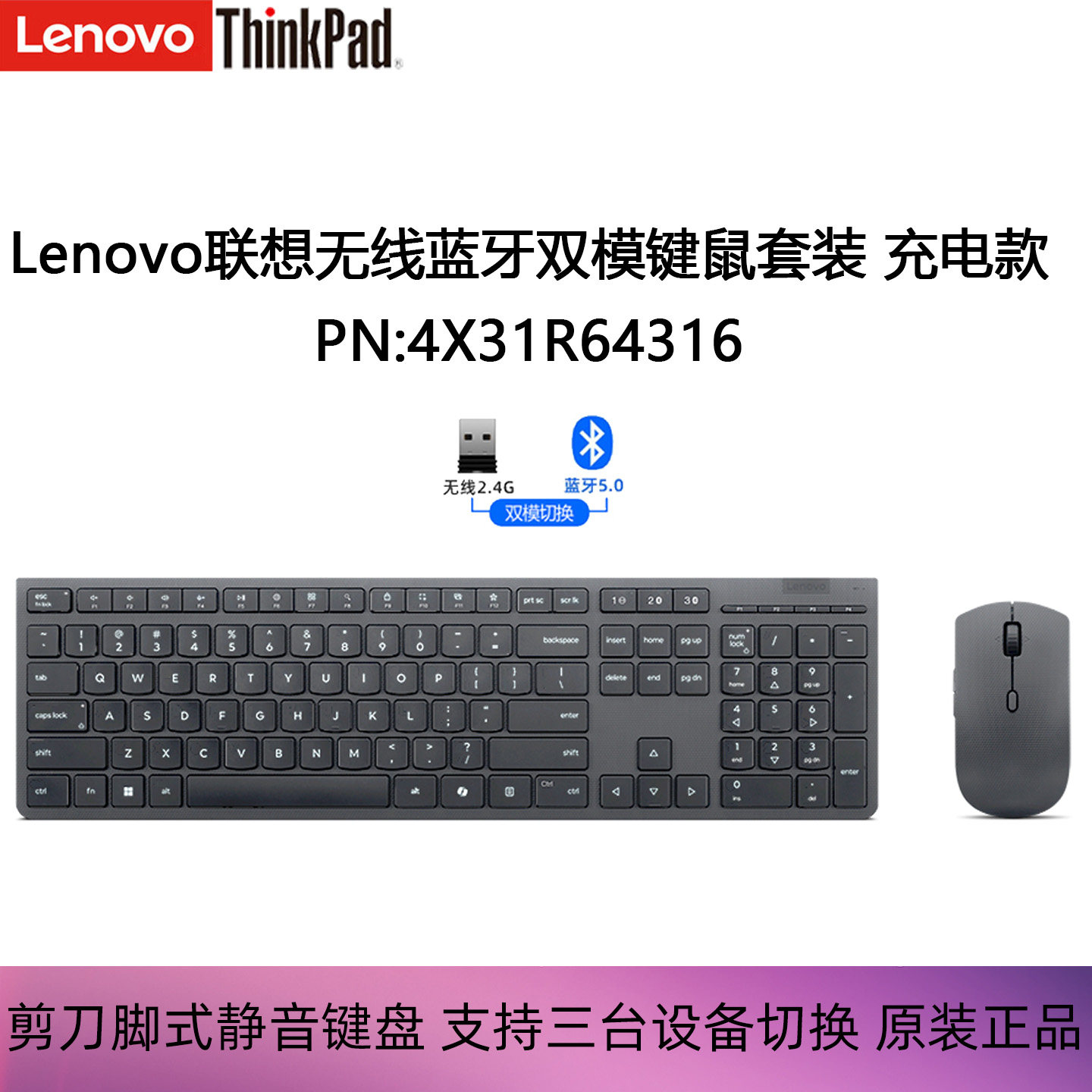 联想ThinkPad蓝牙双模键鼠套装