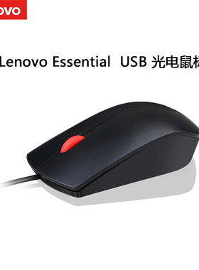 联想Thinkpad有线光电鼠标USB黑色笔记本台式商务办公4Y50R20863