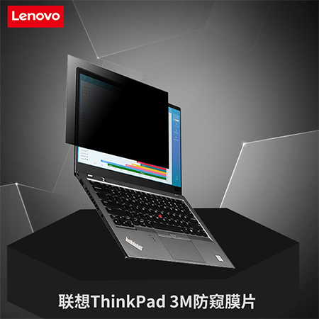 联想ThinkPad 笔记本3M电脑防窥膜片12.5英寸13英寸14英寸15.6英寸 防偷窥抗蓝光高清保护膜可拆卸