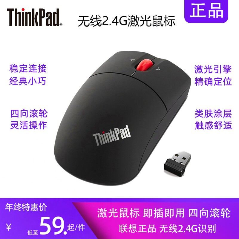 联想ThinkPad经典小黑无线激光鼠标 便携蓝光鼠标商务办公