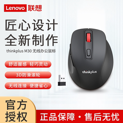 联想无线鼠标M30无线2.4G办公