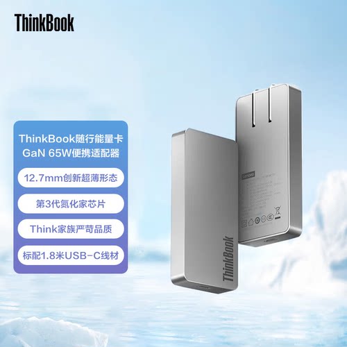 联想thinkbook饼干充电器65W电源