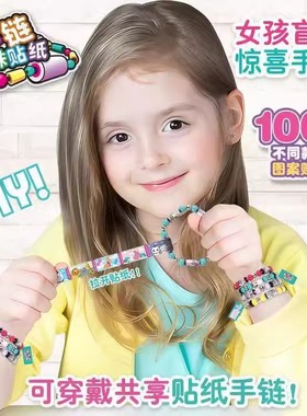 贴纸手环周边串珠手工DIY材料手链儿童手串玩具盲盒Sticki rolls