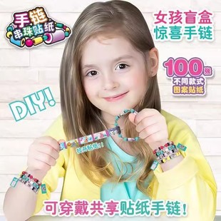 贴纸手环周边串珠手工DIY材料手链儿童手串玩具盲盒Sticki rolls