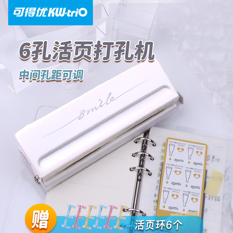 可得优6孔打孔器活页本装订