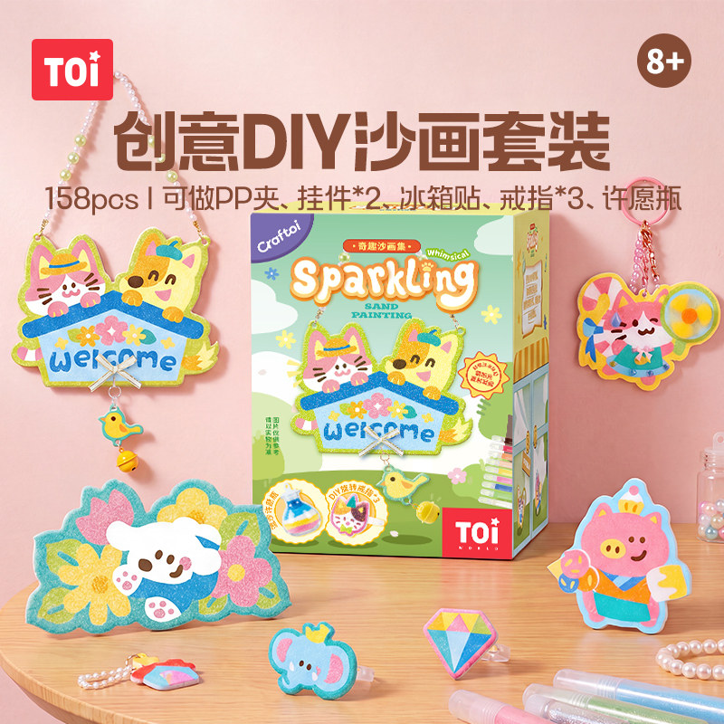 儿童沙画玩具手工diy生日礼物