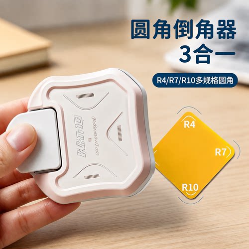 可得优圆角器三合一切割器新款