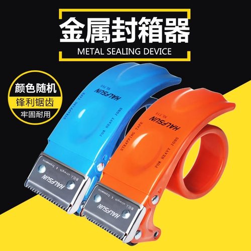 金属封箱器透明胶带切割器打包机