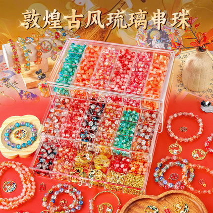 敦煌系串珠diy儿童穿珠子礼盒套装手工材料包小女孩琉璃手链新款