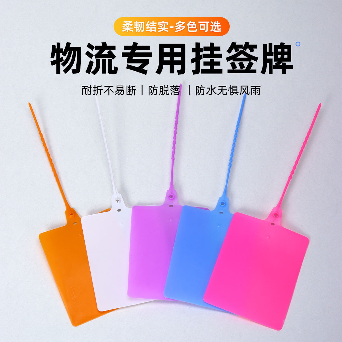 塑料物流吊牌挂签一体式封条标签扎带快递运单标识编织袋标记新款
