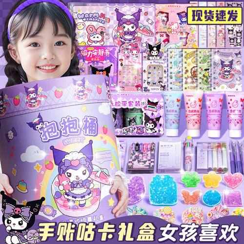 小女孩生日开学礼物抱抱桶库洛紫女童手账咕卡套装礼包2026年新款