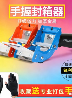 新型金属手握封箱器手持式长柄爆款透明胶带切割器打包机物流神器