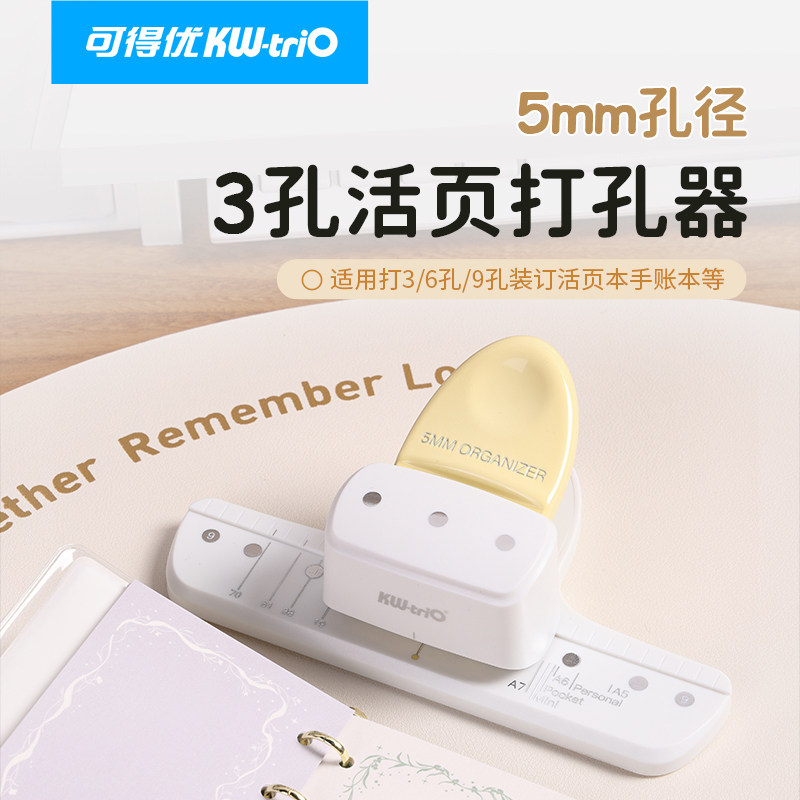 可得优多孔打孔器活页本装订