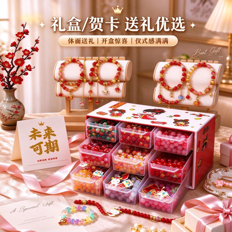 新年手工串珠礼盒套装手链女生日