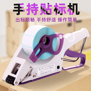 手持贴标机手动小型快速打标神器不干胶自动贴标签机圆瓶条码标签