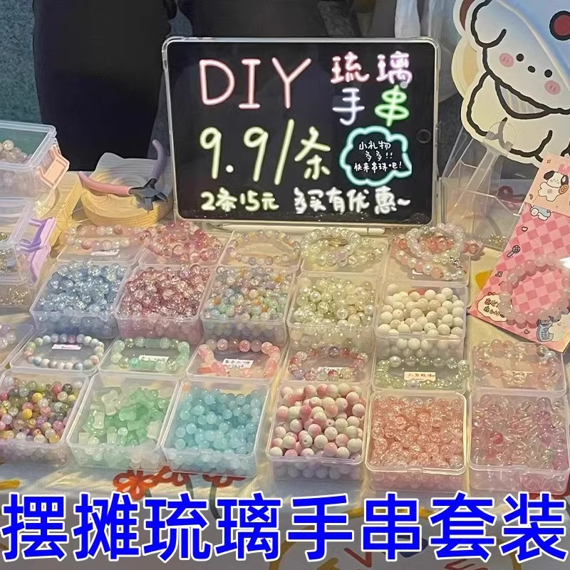 儿童琉璃手链串珠手工diy材料手串女孩闺蜜生日礼物穿散珠子玩具