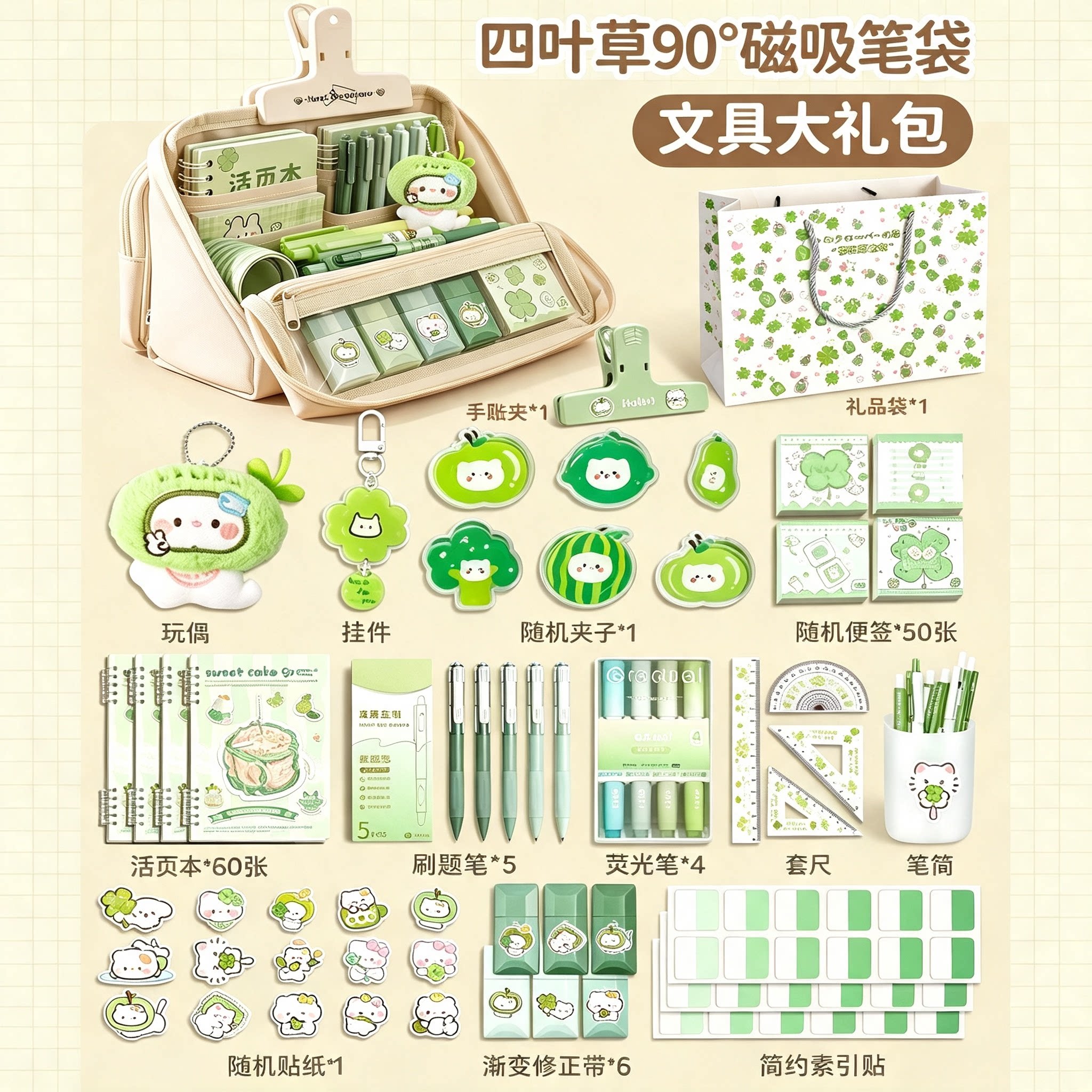 四叶草文具套装女孩开学大礼包