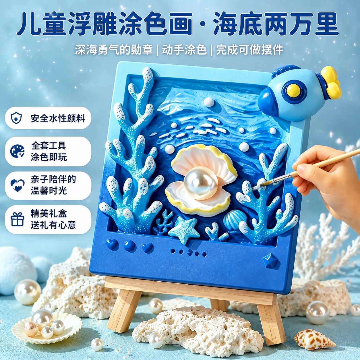 海洋儿童浮雕画玩具手工diy礼物