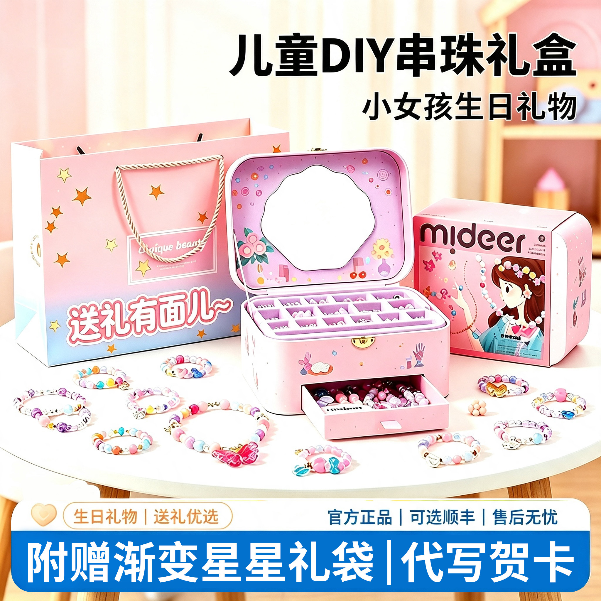 儿童串珠礼盒手工diy礼品2026新款女童玩具8-15岁十女孩生日礼物9
