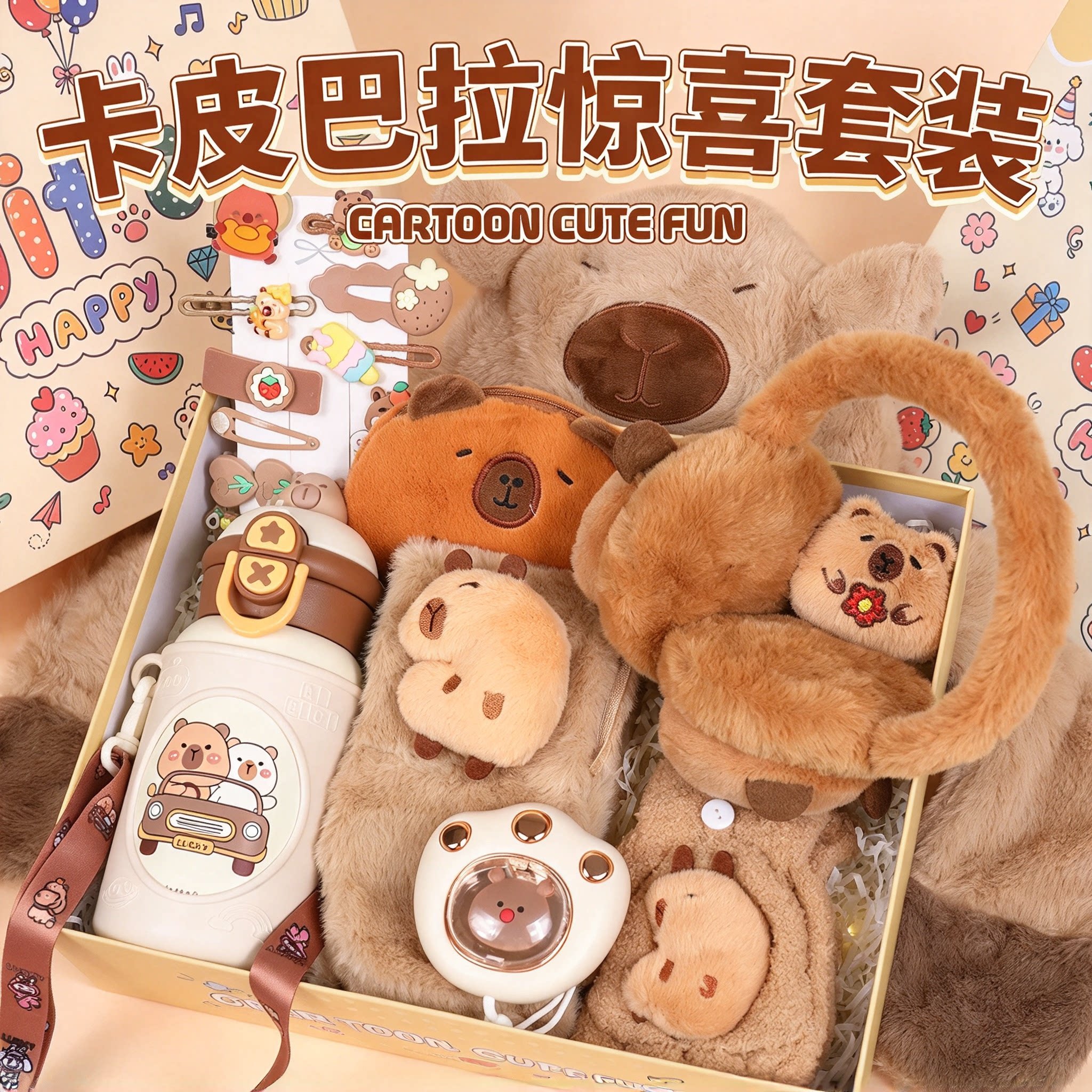 卡皮巴拉冬季套装送给十岁女孩六