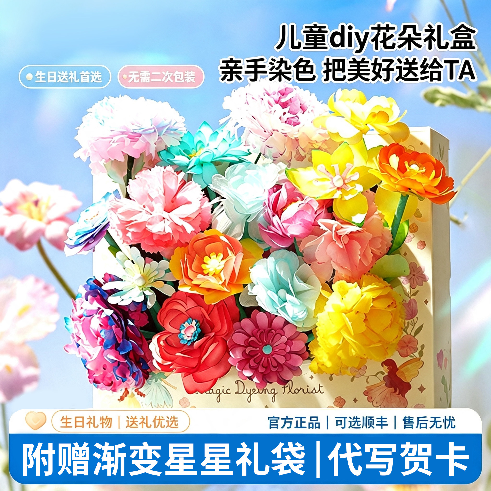 儿童手工diy染色花朵生日礼物