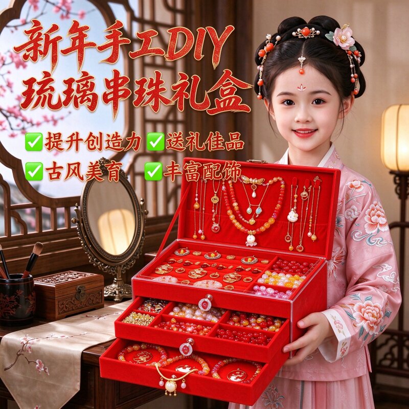 过年送礼！琉璃串珠首饰礼盒5小女孩自制DIY材料包女童穿珠子玩具