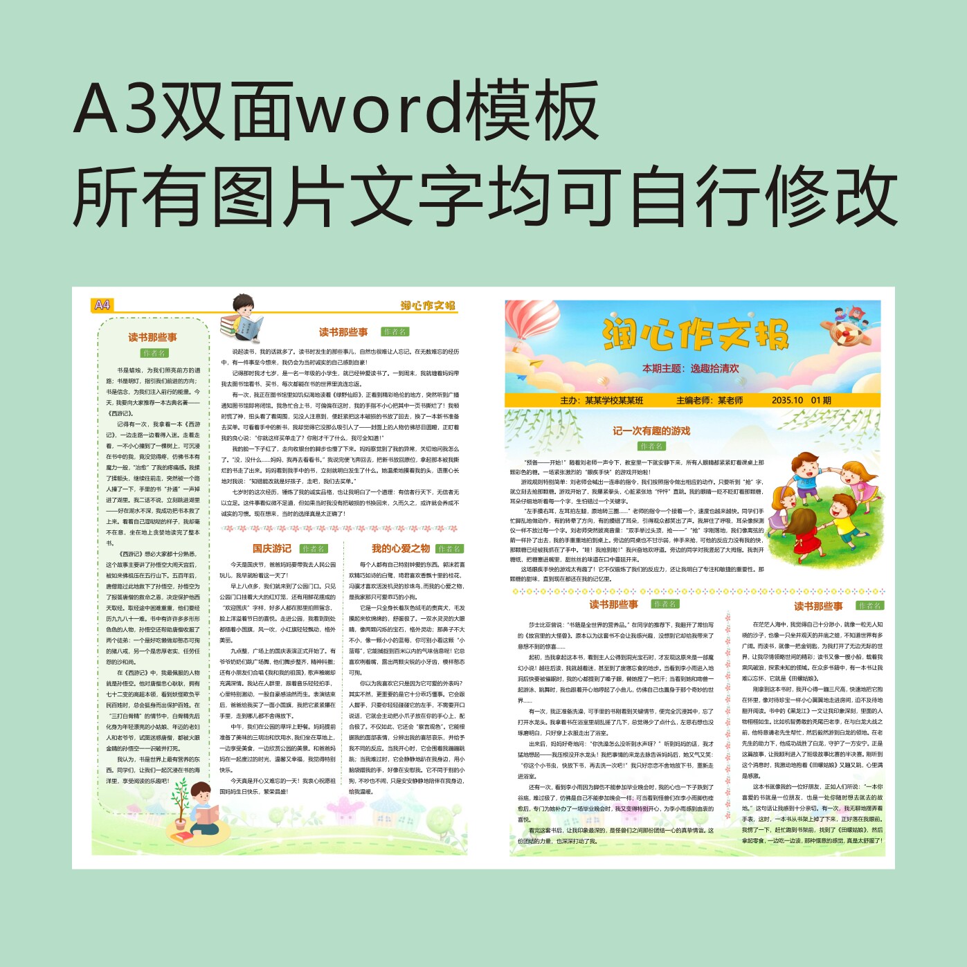 学校校园报刊小学生作文报纸word模板A3排版设计素材班级班报版