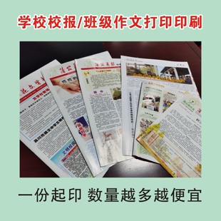 学校校园校报学生班级报刊小学作文报纸设计排版印刷打印制作定制