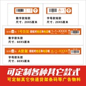 妈妈驿站货架条码 层贴标签贴纸圆通快递自助取件端牌指引地贴定制