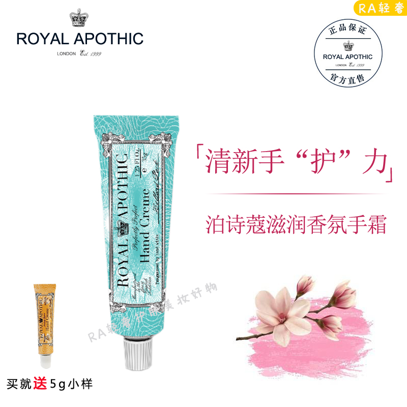 泊诗蔻royalapothic荷兰护手霜