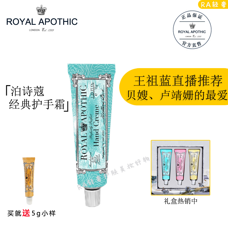 royal apothic泊诗蔻香氛护手霜清爽滋润不油腻荷兰公园贝嫂推荐-封面