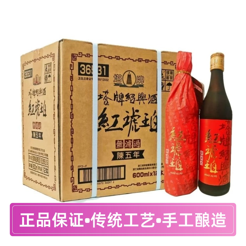 塔牌绍兴出口红琥珀黄酒600ml*12瓶整箱陈五年花雕原酒外贸原单