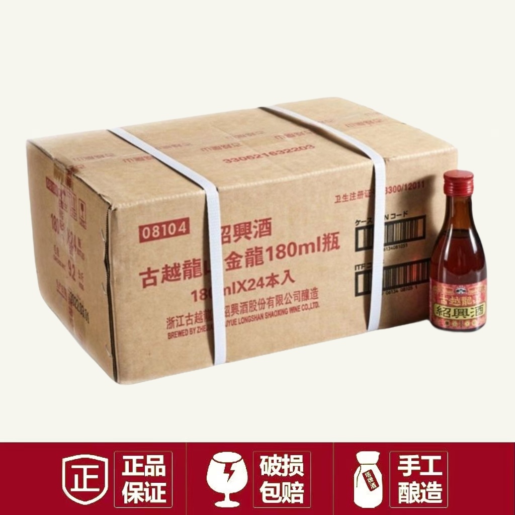 古越龙山绍兴黄酒出口小金龙180ml*24瓶整箱半干型5年陈花雕酒