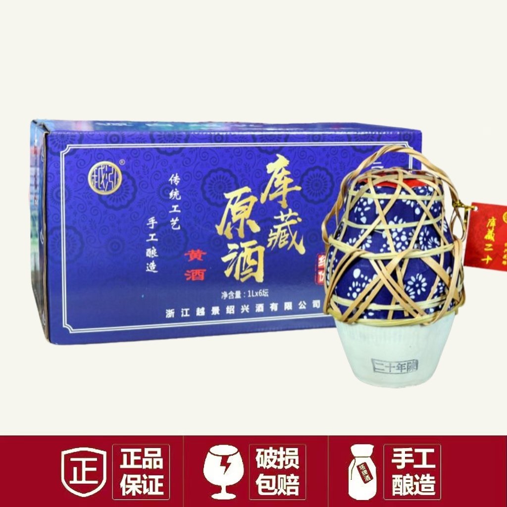越景绍兴黄酒二十年陈竹编小窜落半甜型手工花雕酒1 L*6坛整箱