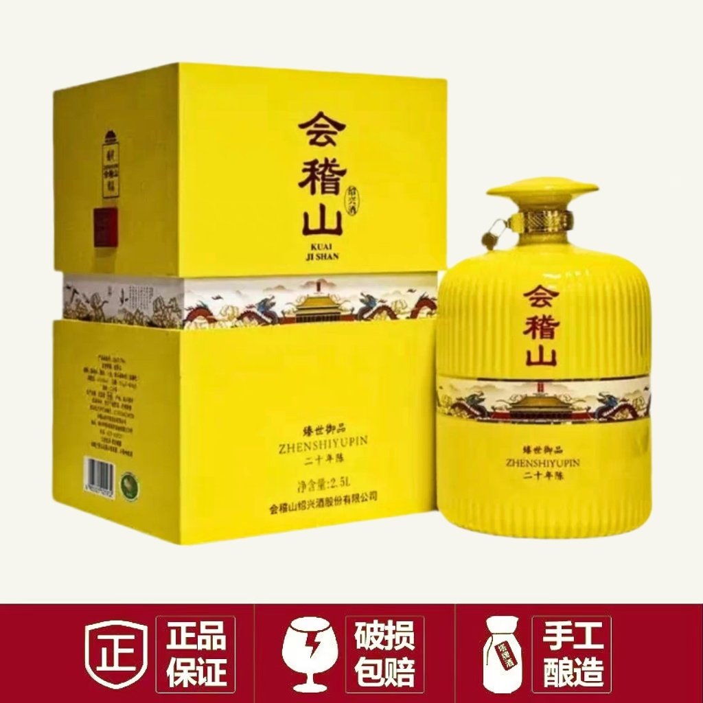 会稽山绍兴黄酒臻世御品二十年陈糯米手工花雕酒2.5L单瓶礼盒装