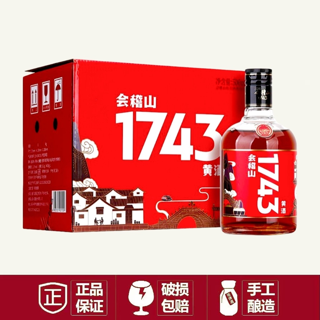 会稽山绍兴黄酒1743半干型纯柔花雕酒500ml×6瓶整箱礼盒