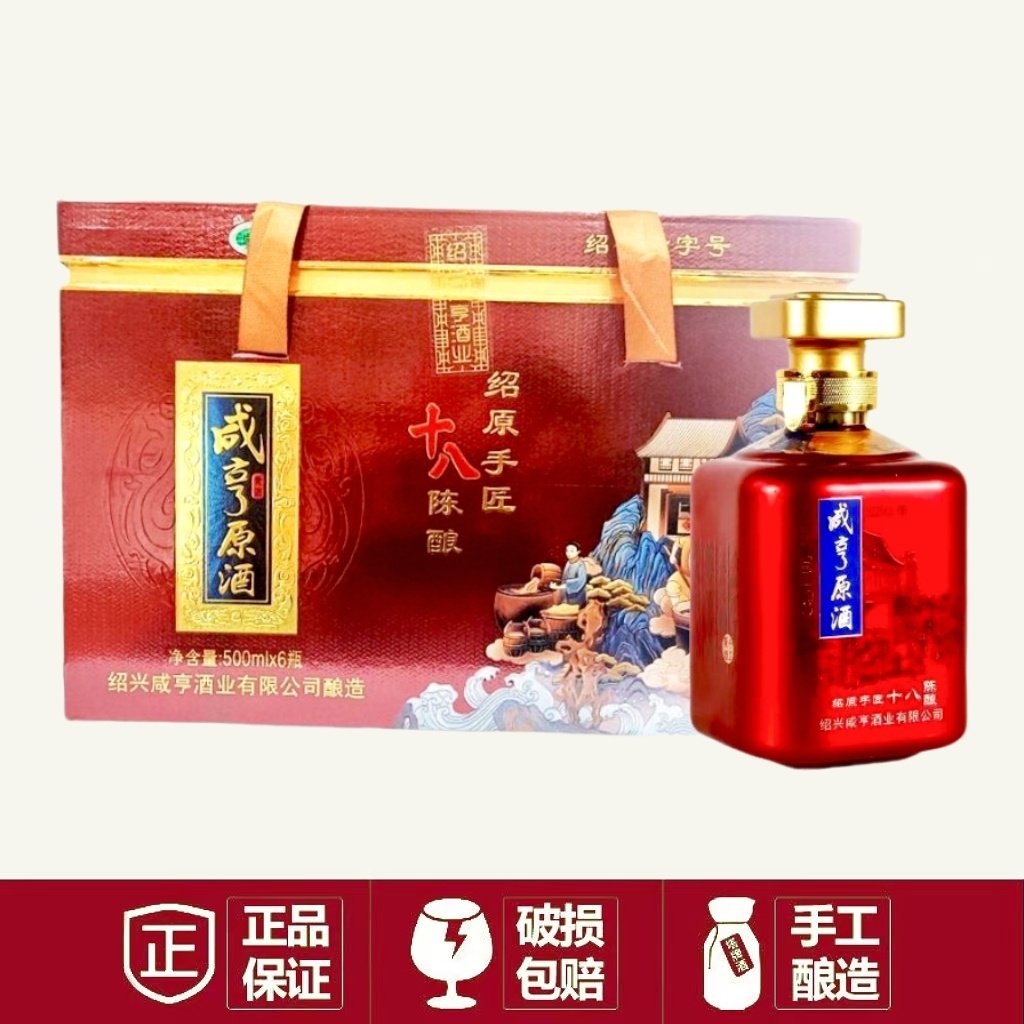 绍兴咸亨黄酒十八年陈原酒500ml*6瓶半甜型糯米花雕酒