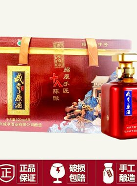 绍兴咸亨黄酒十八年陈原酒500ml*6瓶半甜型糯米花雕酒